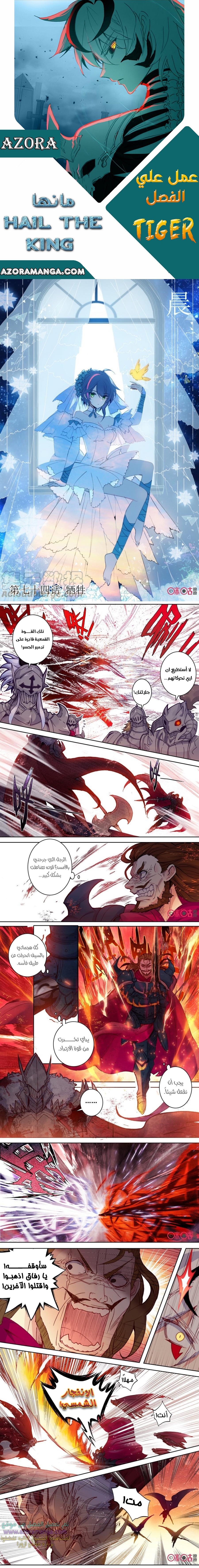 Read Hail the King AR Manga Online