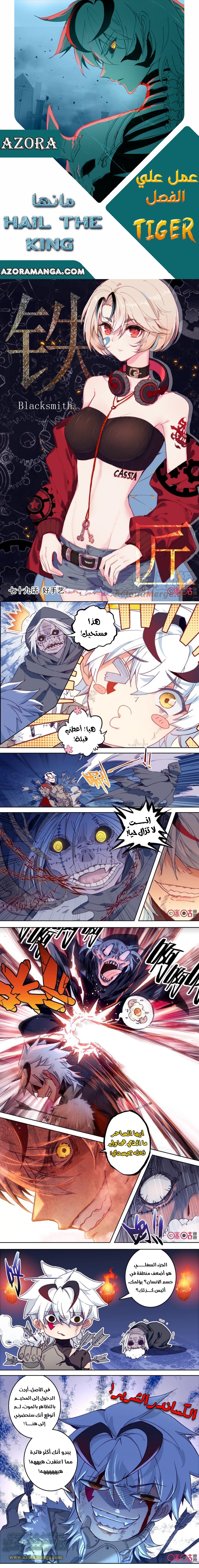 Read Hail the King AR Manga Online