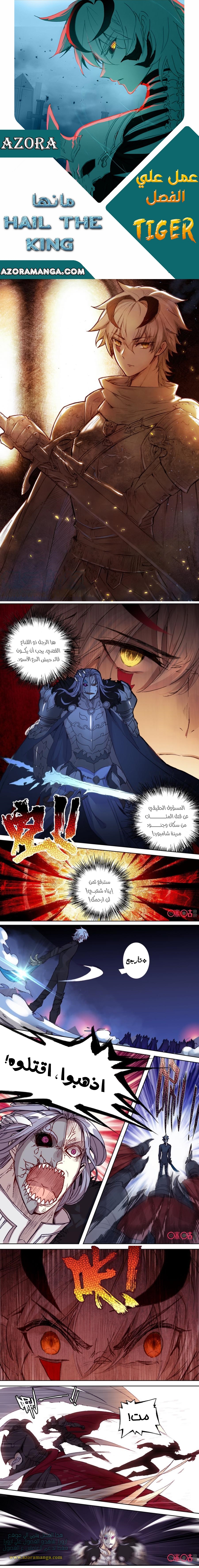Read Hail the King AR Manga Online