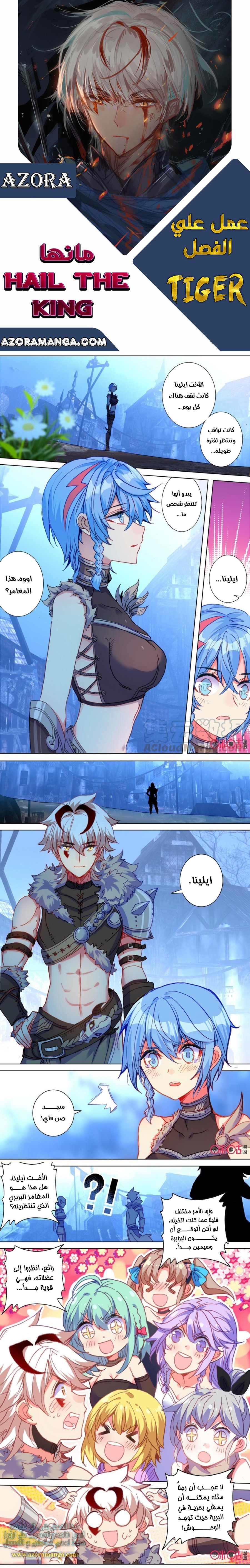 Read Hail the King AR Manga Online