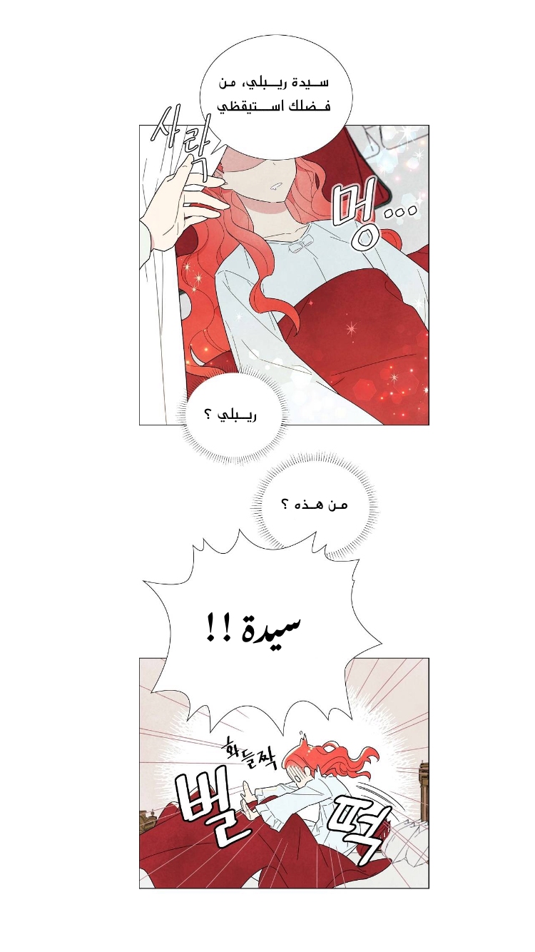Read I Stole the Male Lead's First Night AR Manga Online