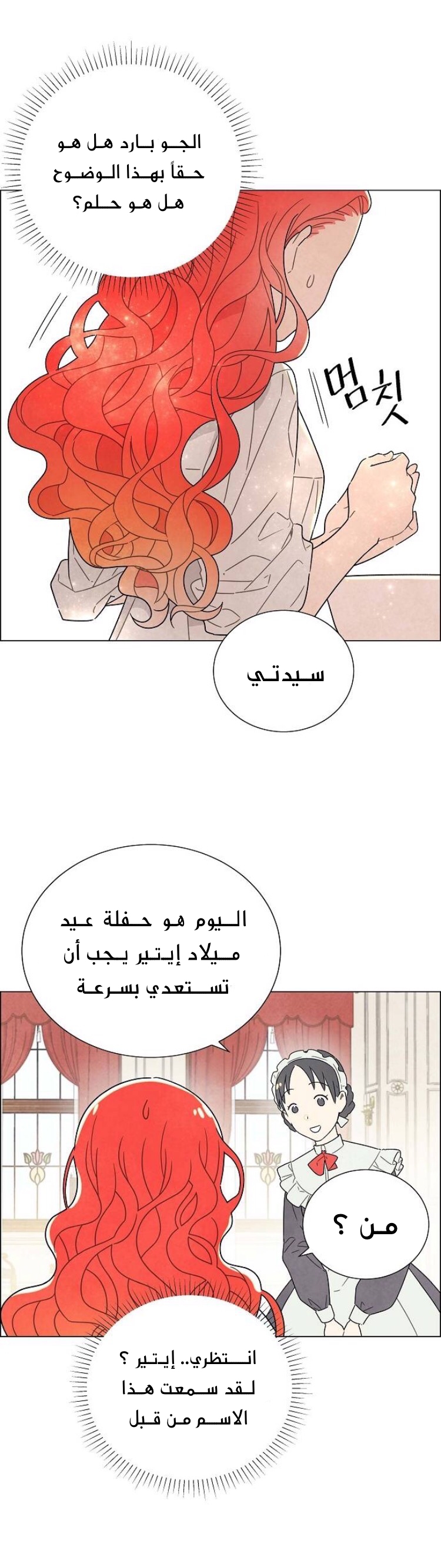 Read I Stole the Male Lead's First Night AR Manga Online