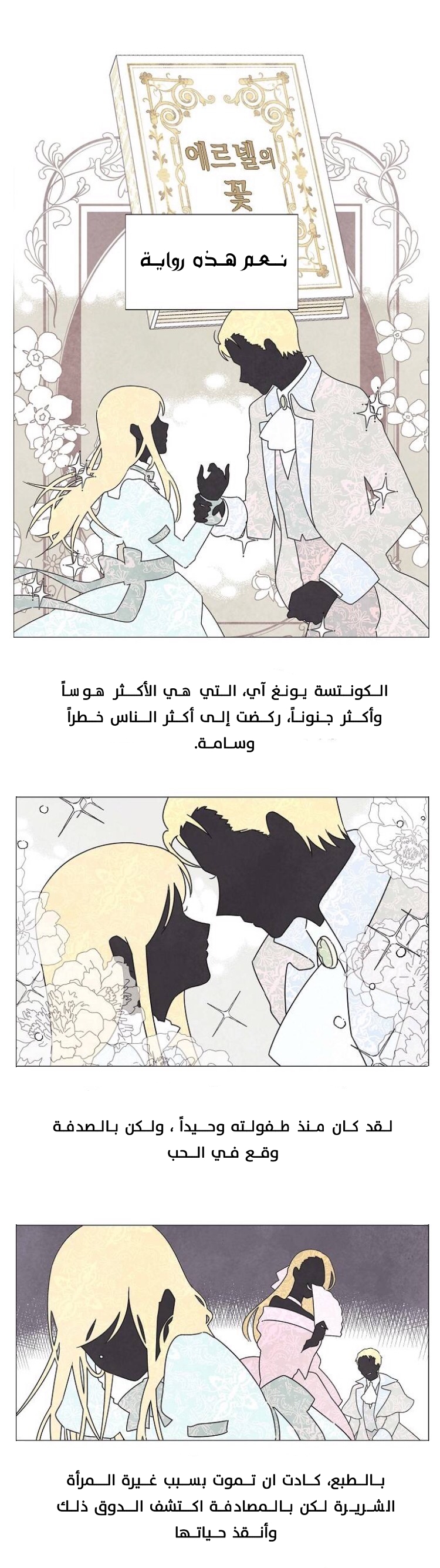 Read I Stole the Male Lead's First Night AR Manga Online