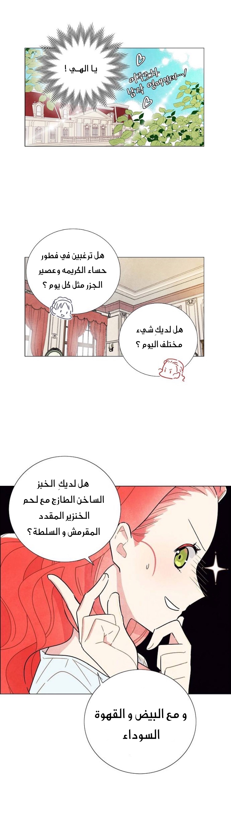 Read I Stole the Male Lead's First Night AR Manga Online