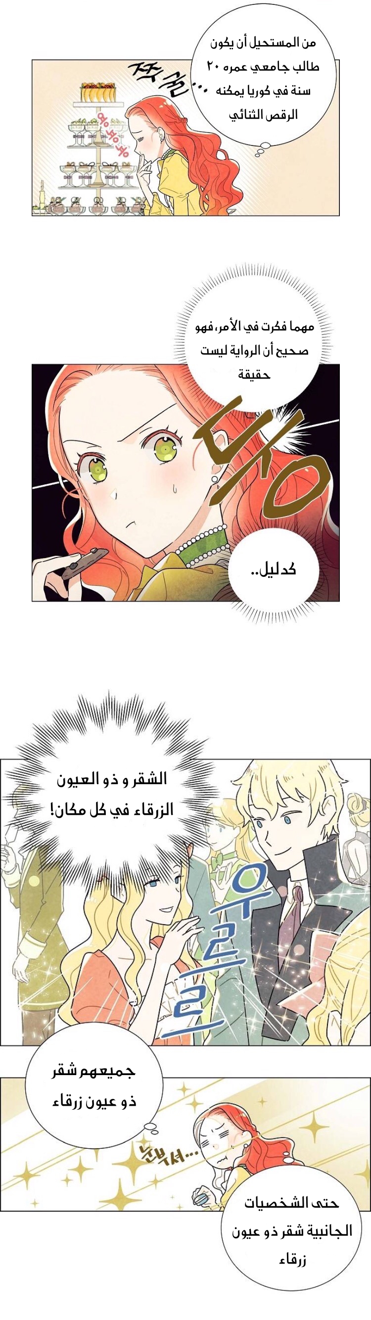Read I Stole the Male Lead's First Night AR Manga Online