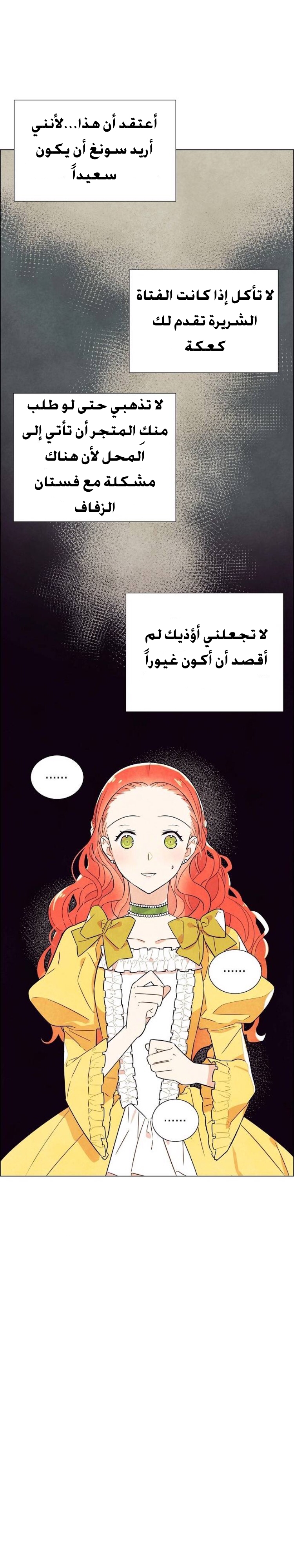 Read I Stole the Male Lead's First Night AR Manga Online