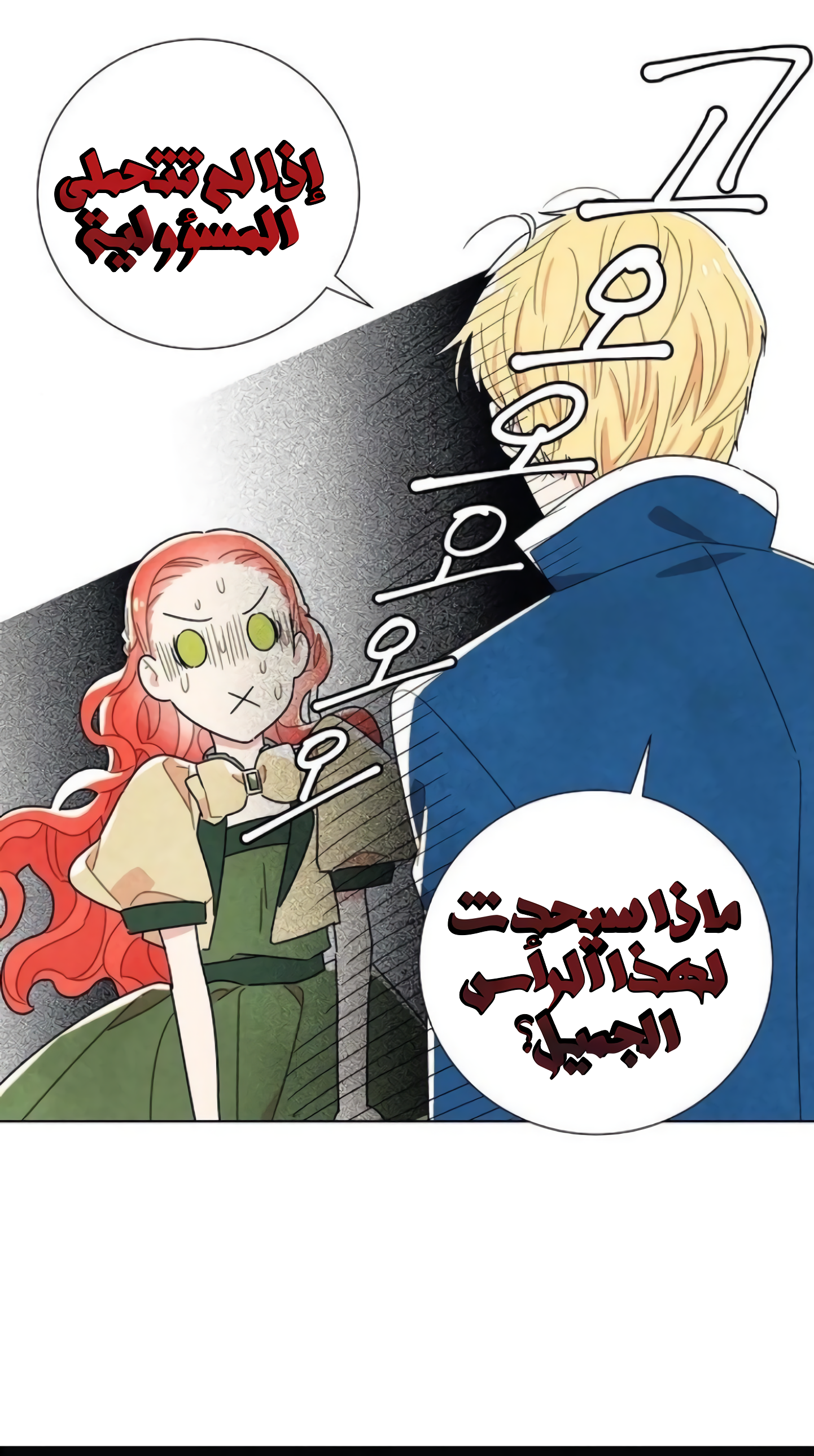 Read I Stole the Male Lead's First Night AR Manga Online