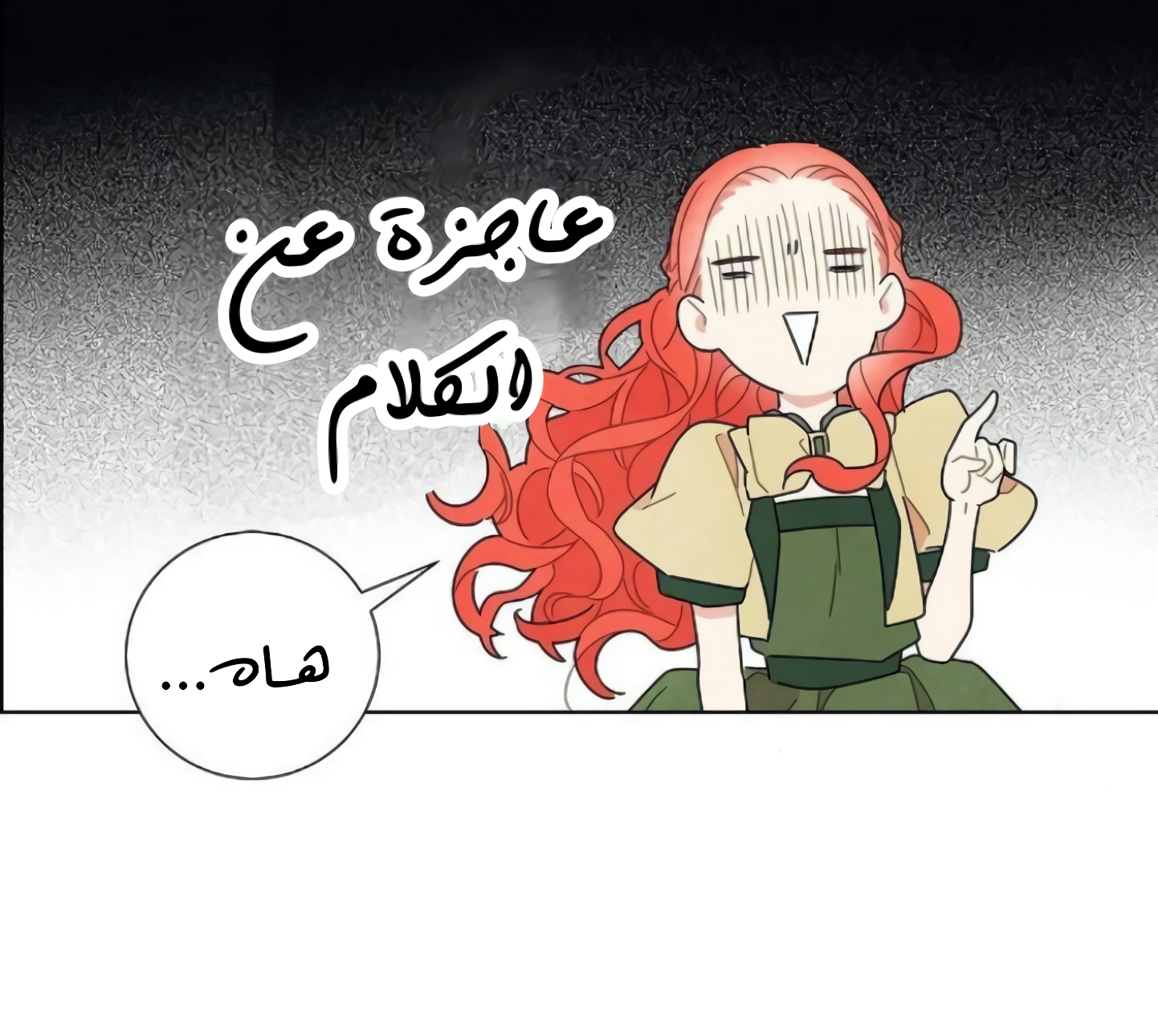 Read I Stole the Male Lead's First Night AR Manga Online