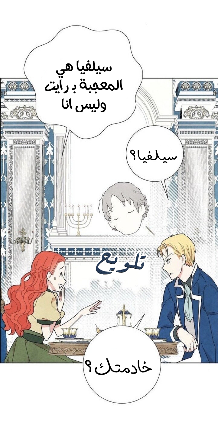 Read I Stole the Male Lead's First Night AR Manga Online
