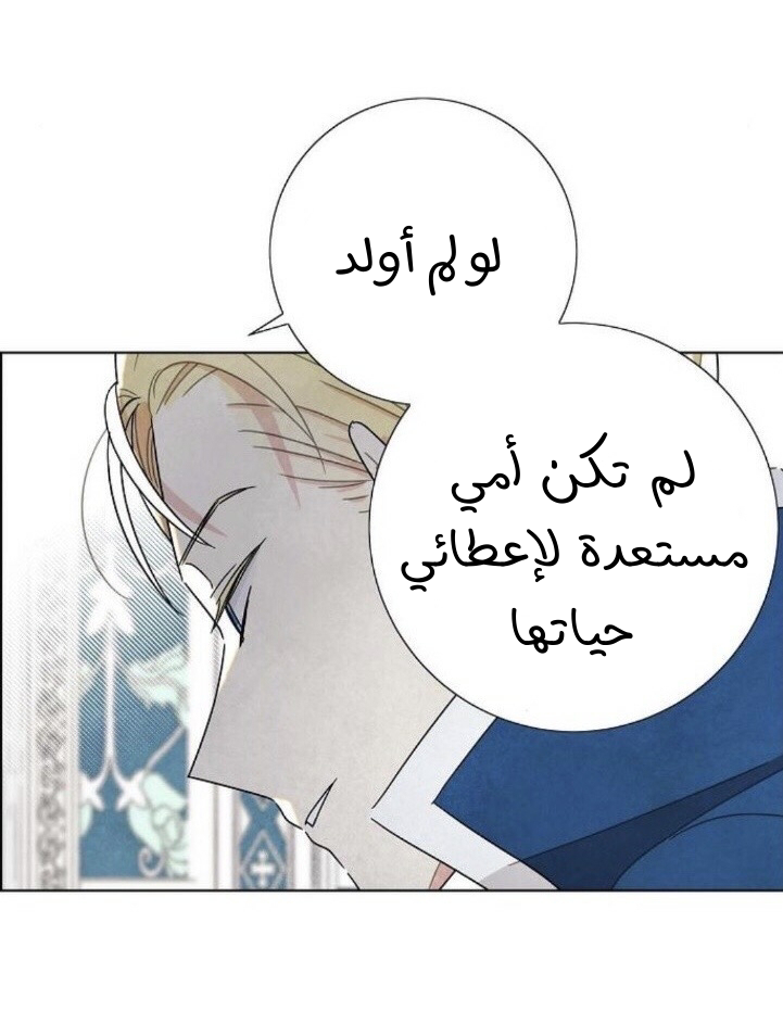 Read I Stole the Male Lead's First Night AR Manga Online