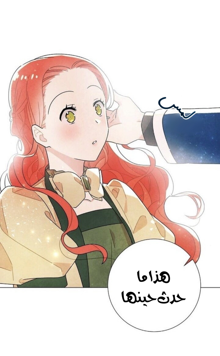 Read I Stole the Male Lead's First Night AR Manga Online