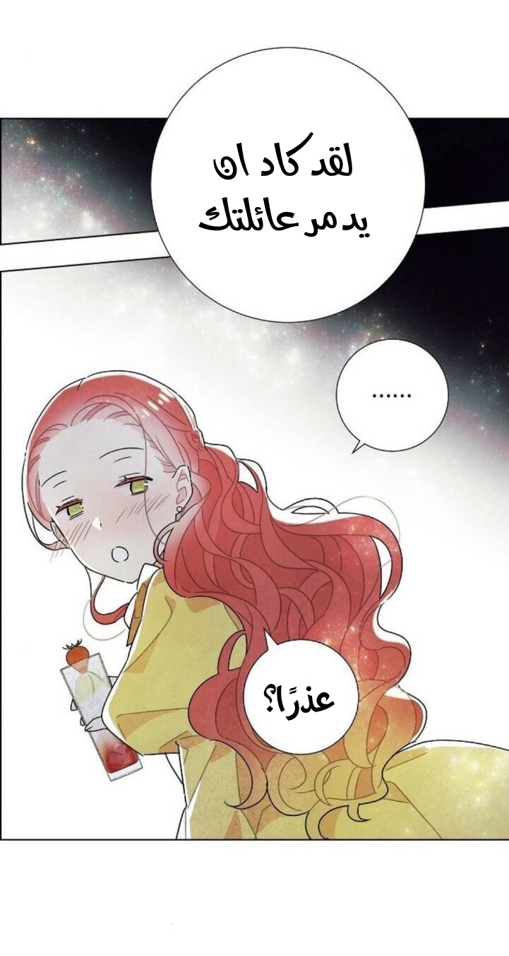 Read I Stole the Male Lead's First Night AR Manga Online