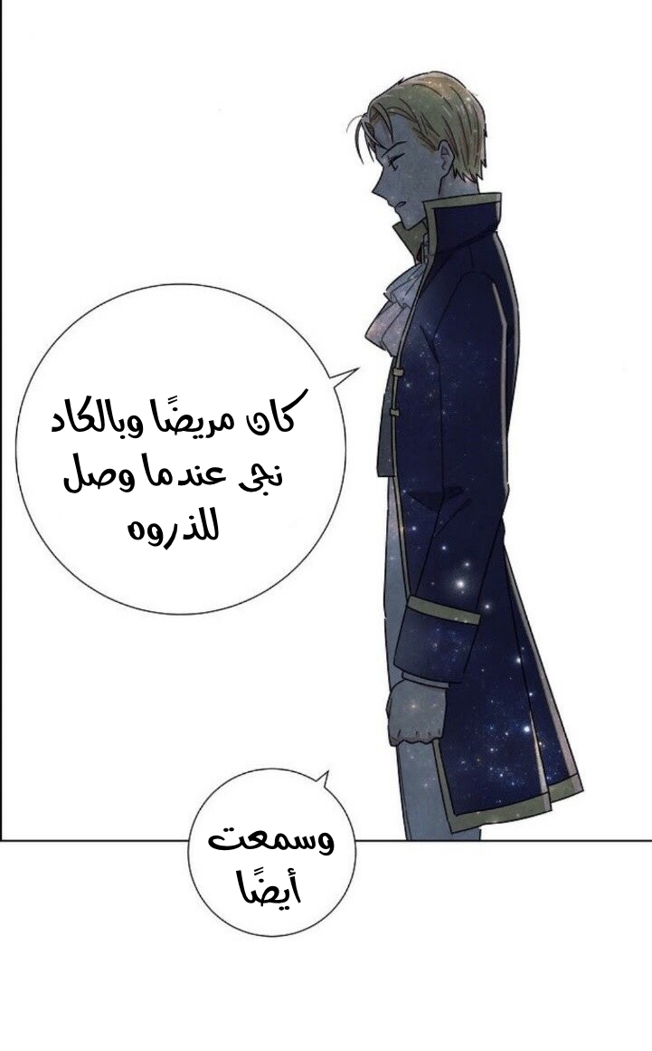Read I Stole the Male Lead's First Night AR Manga Online