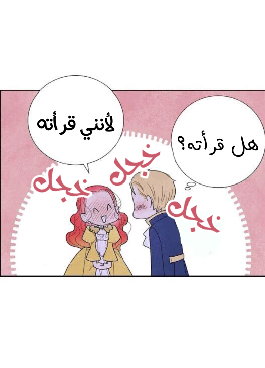 Read I Stole the Male Lead's First Night AR Manga Online