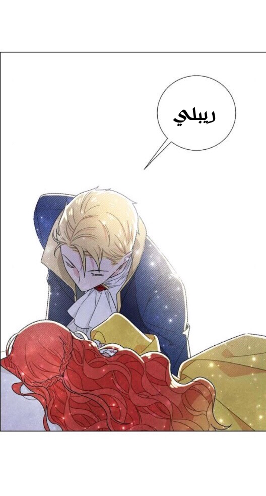 Read I Stole the Male Lead's First Night AR Manga Online