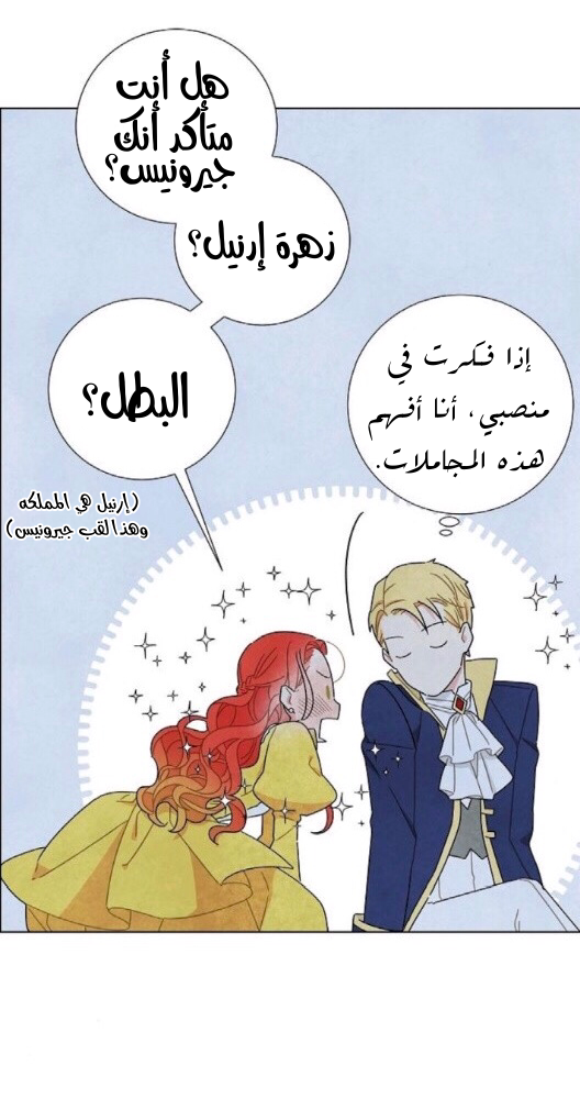 Read I Stole the Male Lead's First Night AR Manga Online