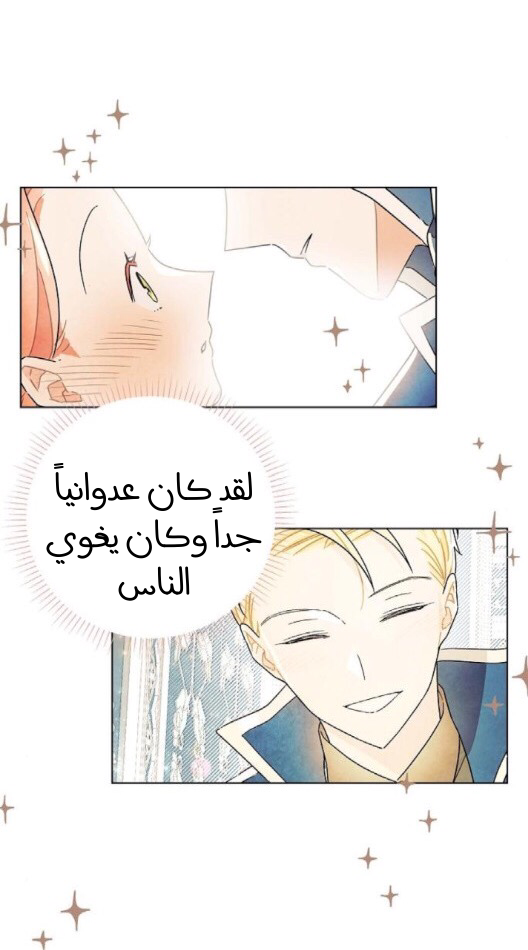 Read I Stole the Male Lead's First Night AR Manga Online