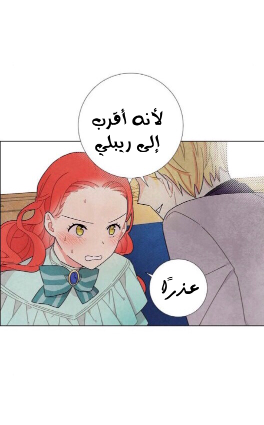 Read I Stole the Male Lead's First Night AR Manga Online