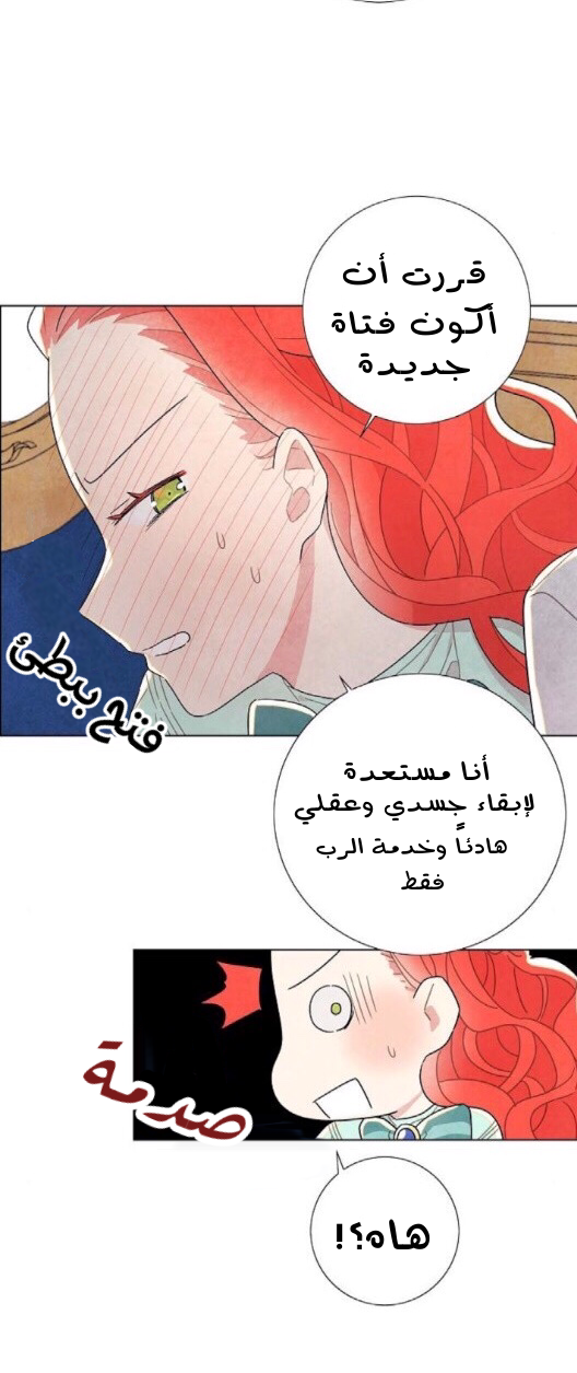 Read I Stole the Male Lead's First Night AR Manga Online