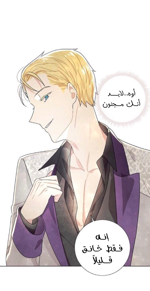 Read I Stole the Male Lead's First Night AR Manga Online