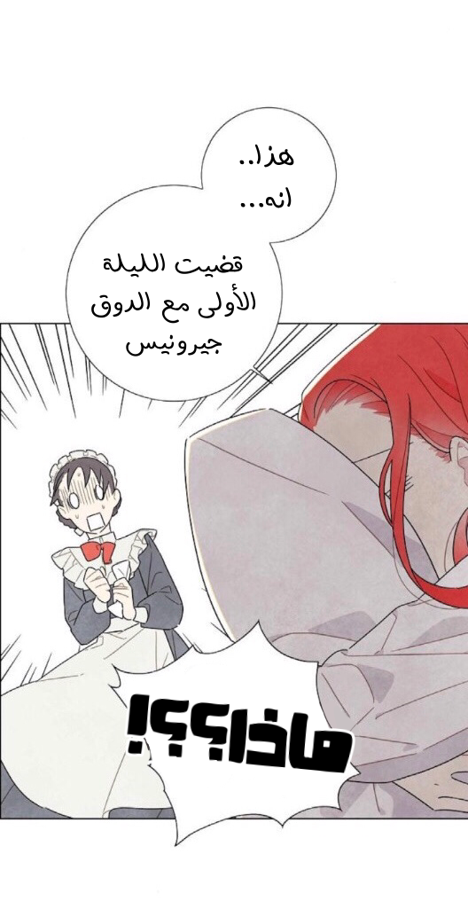 Read I Stole the Male Lead's First Night AR Manga Online