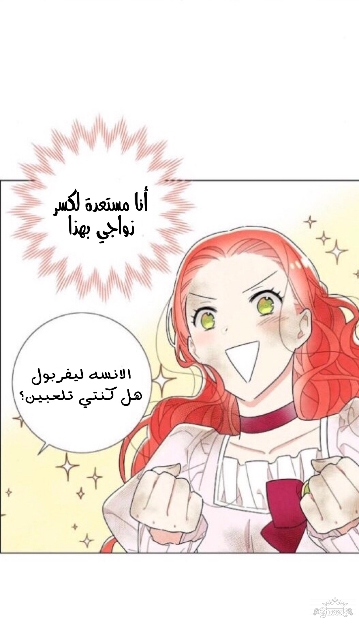 Read I Stole the Male Lead's First Night AR Manga Online