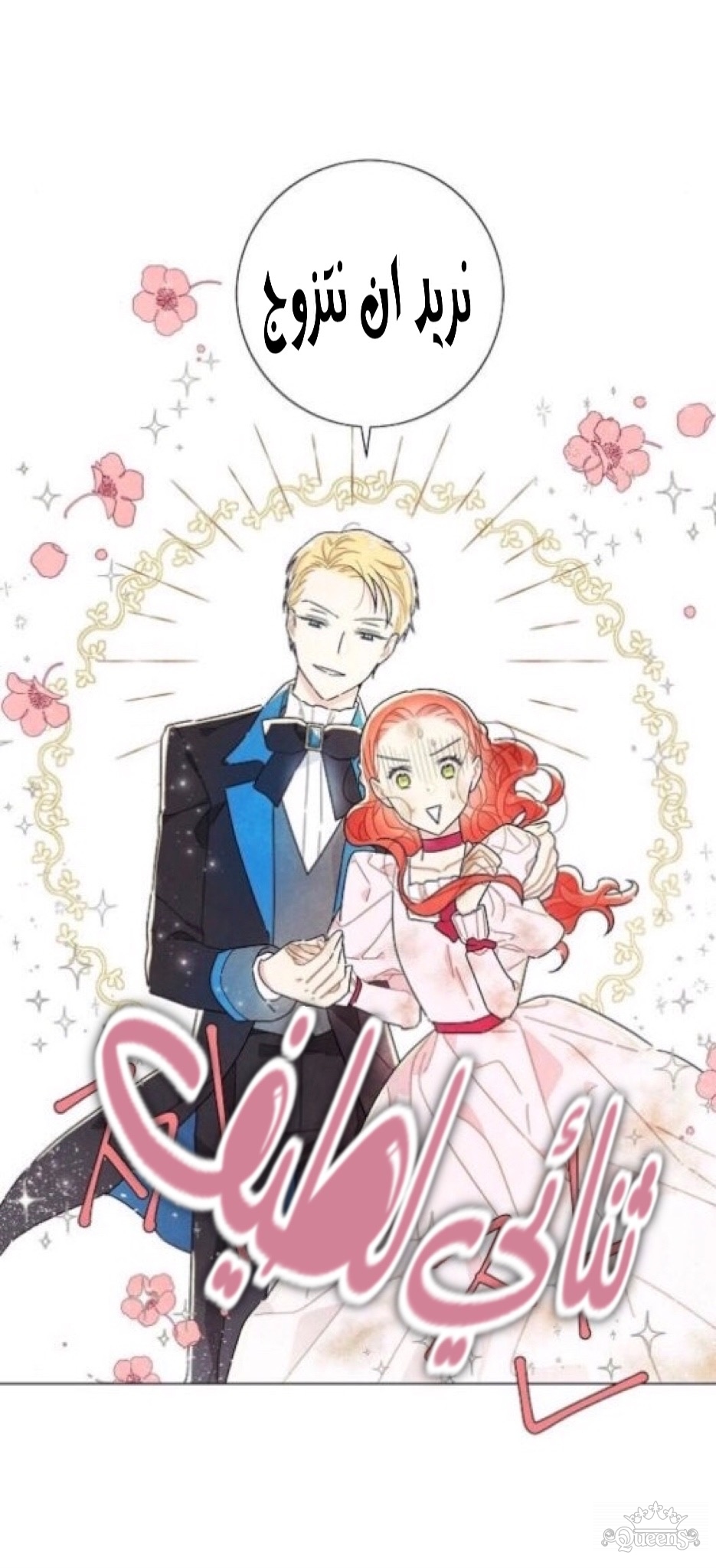 Read I Stole the Male Lead's First Night AR Manga Online