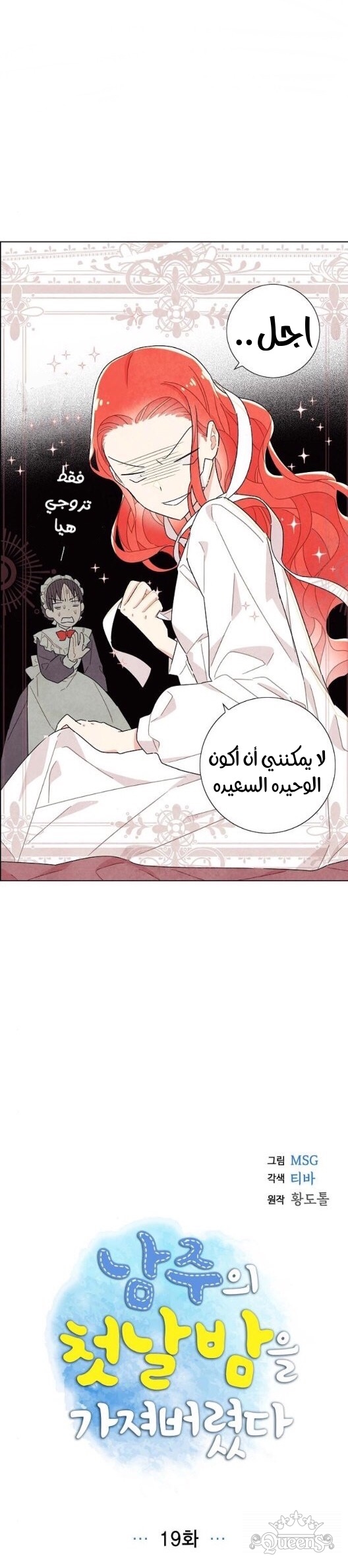 Read I Stole the Male Lead's First Night AR Manga Online