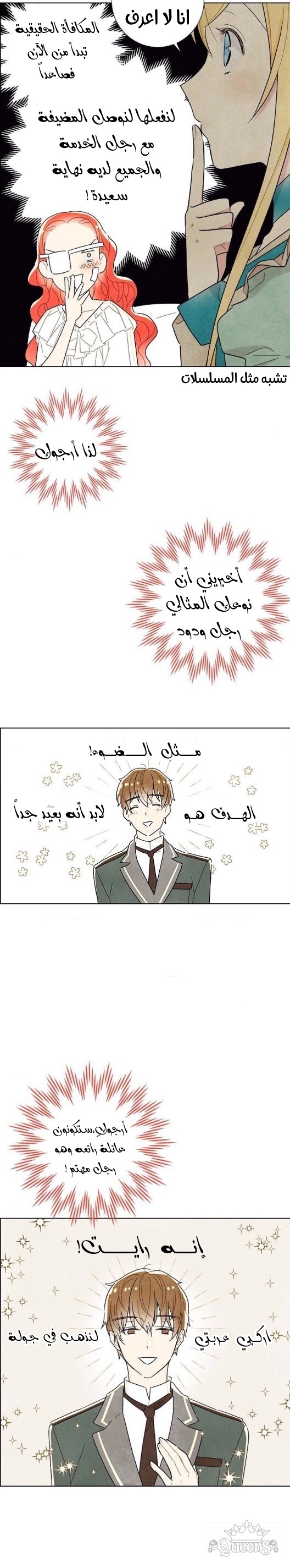 Read I Stole the Male Lead's First Night AR Manga Online