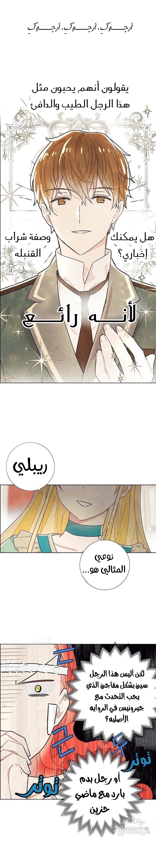 Read I Stole the Male Lead's First Night AR Manga Online