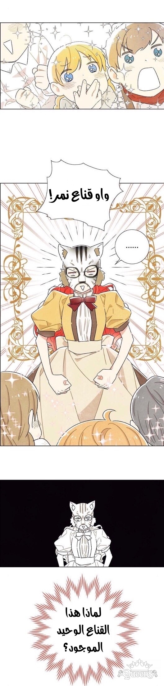 Read I Stole the Male Lead's First Night AR Manga Online