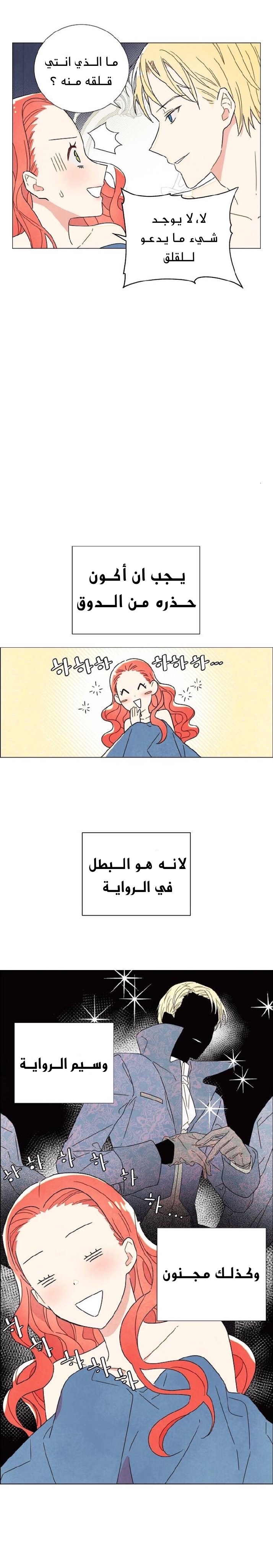 Read I Stole the Male Lead's First Night AR Manga Online