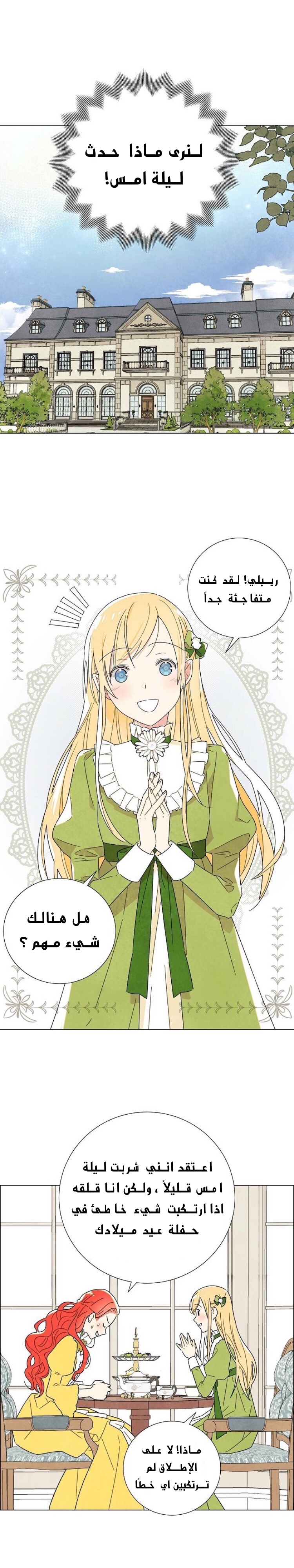 Read I Stole the Male Lead's First Night AR Manga Online