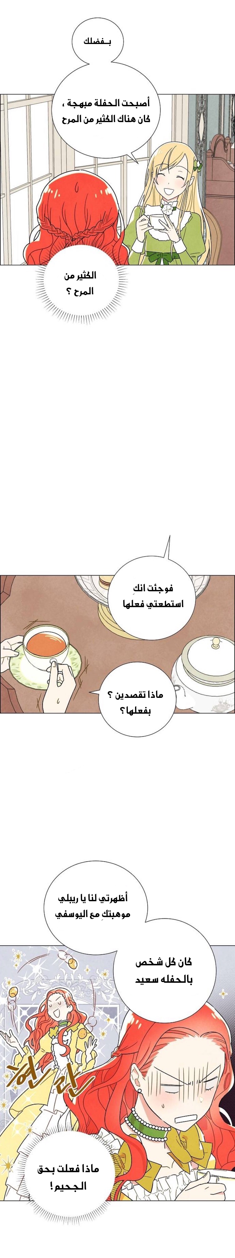 Read I Stole the Male Lead's First Night AR Manga Online