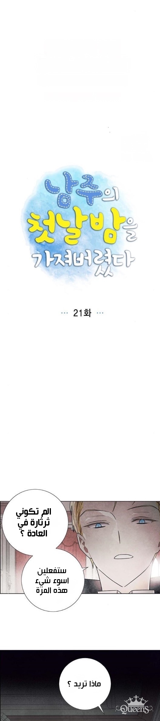 Read I Stole the Male Lead's First Night AR Manga Online