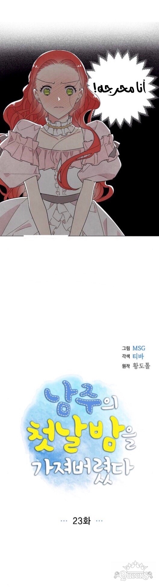 Read I Stole the Male Lead's First Night AR Manga Online