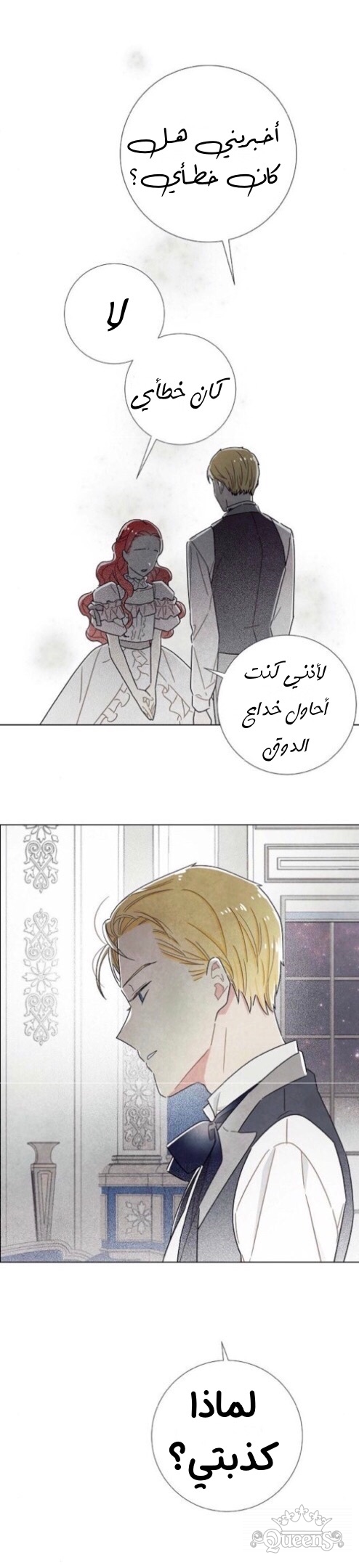 Read I Stole the Male Lead's First Night AR Manga Online