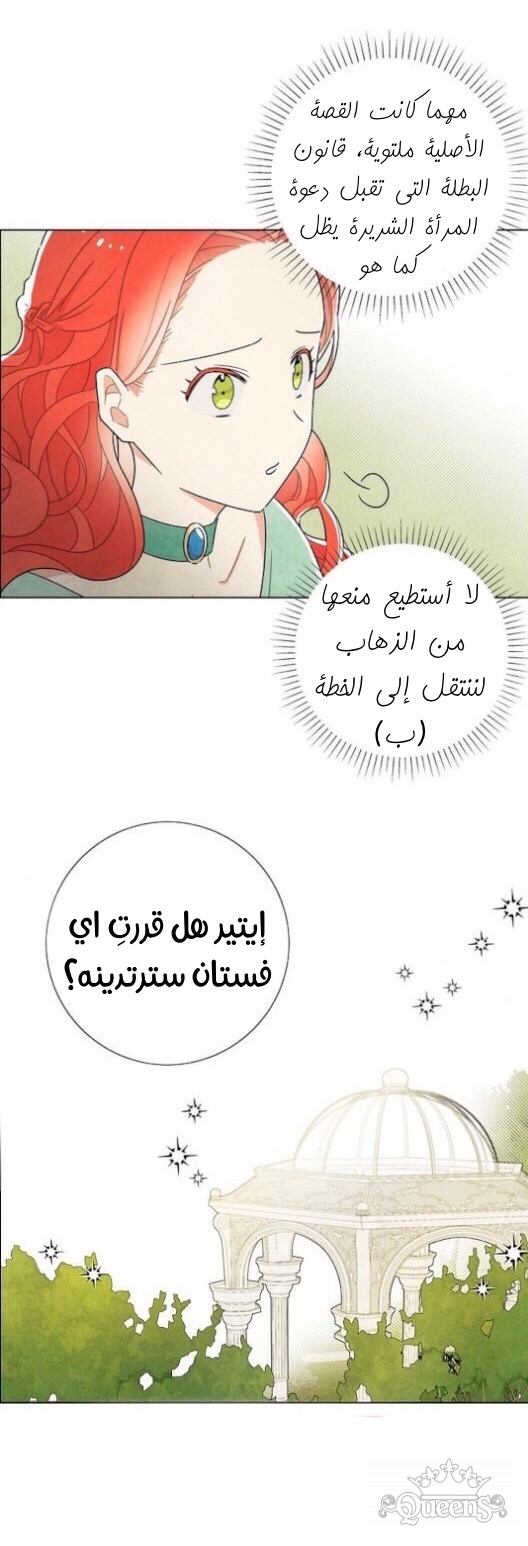Read I Stole the Male Lead's First Night AR Manga Online