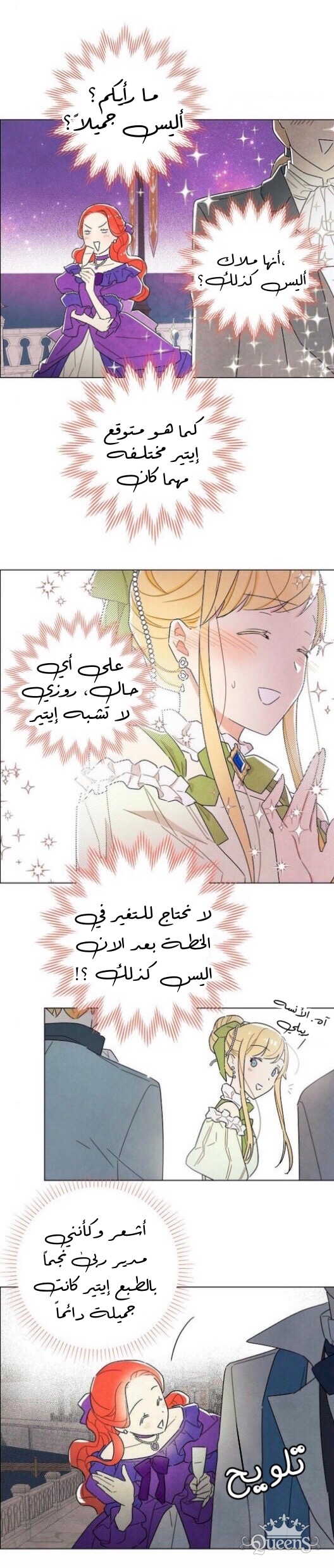 Read I Stole the Male Lead's First Night AR Manga Online