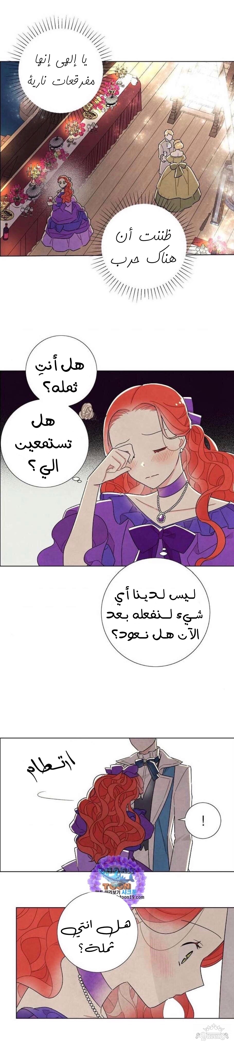 Read I Stole the Male Lead's First Night AR Manga Online