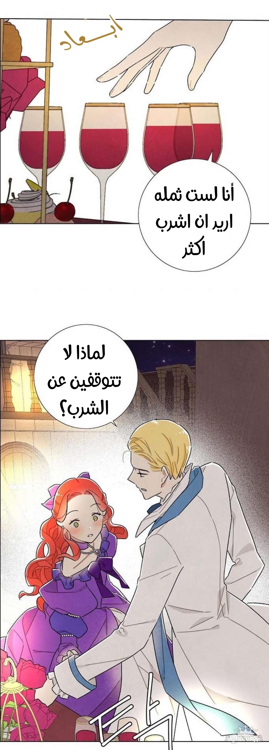 Read I Stole the Male Lead's First Night AR Manga Online