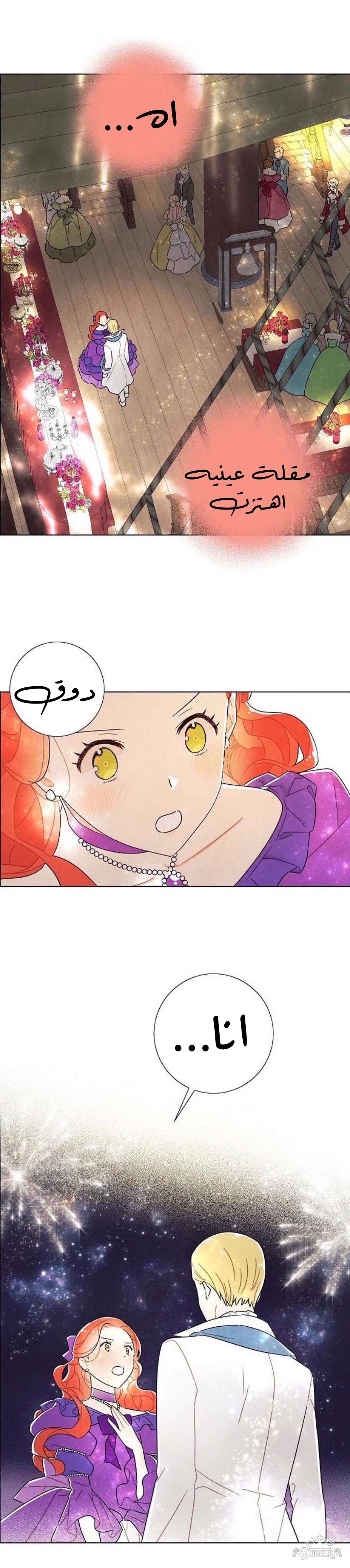Read I Stole the Male Lead's First Night AR Manga Online
