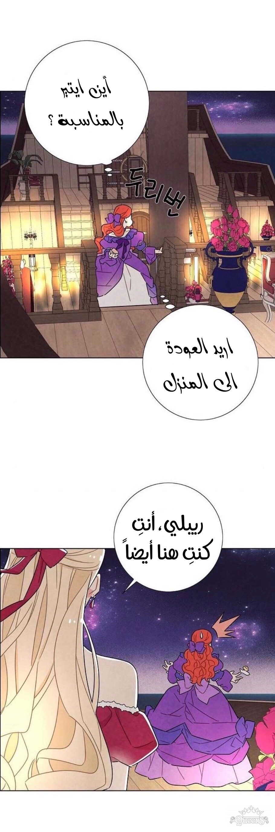 Read I Stole the Male Lead's First Night AR Manga Online
