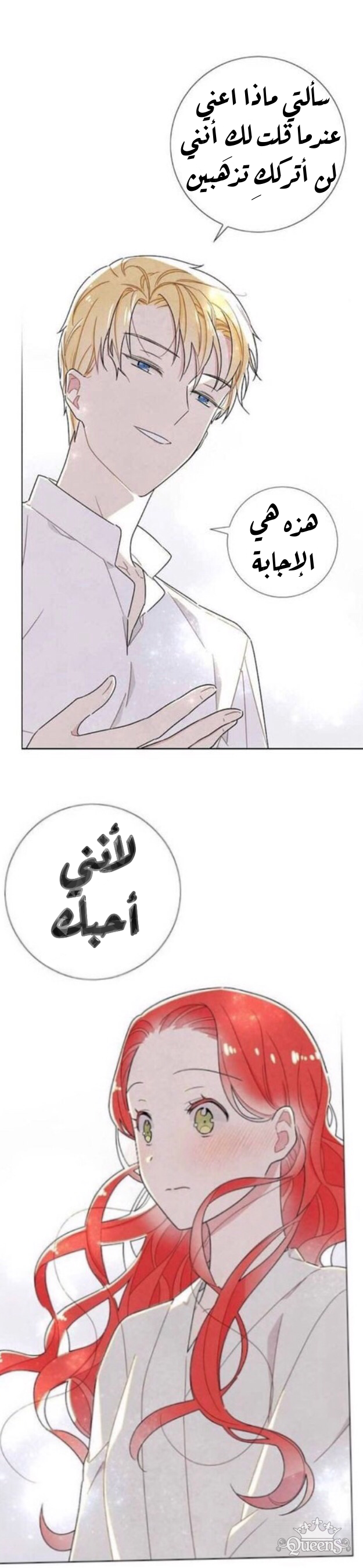 Read I Stole the Male Lead's First Night AR Manga Online