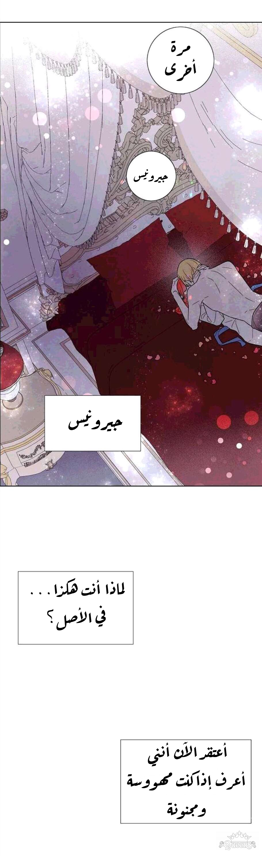 Read I Stole the Male Lead's First Night AR Manga Online