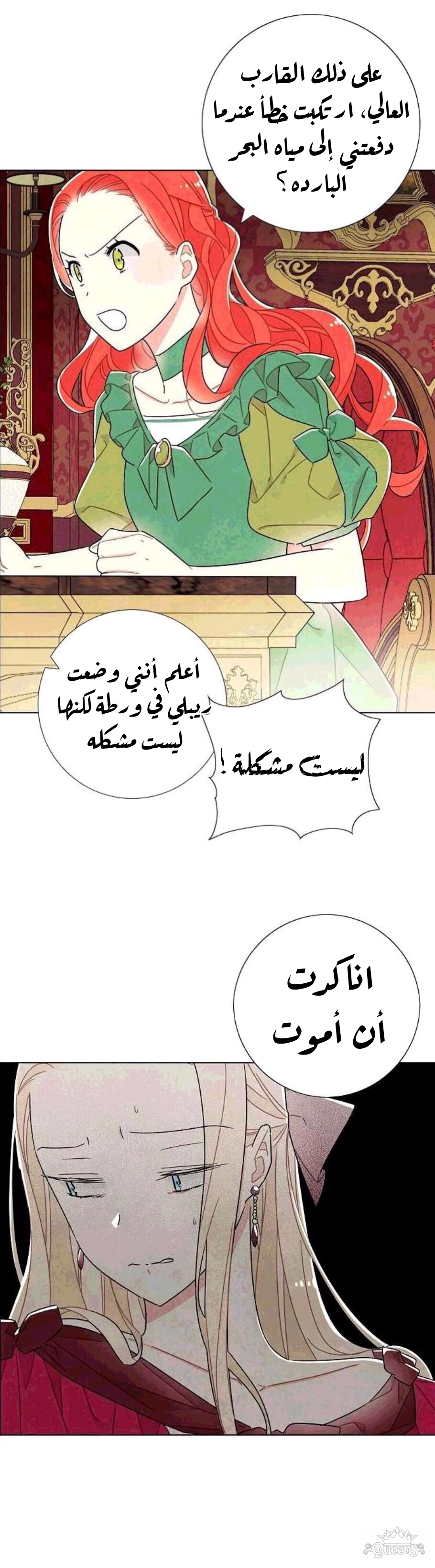 Read I Stole the Male Lead's First Night AR Manga Online