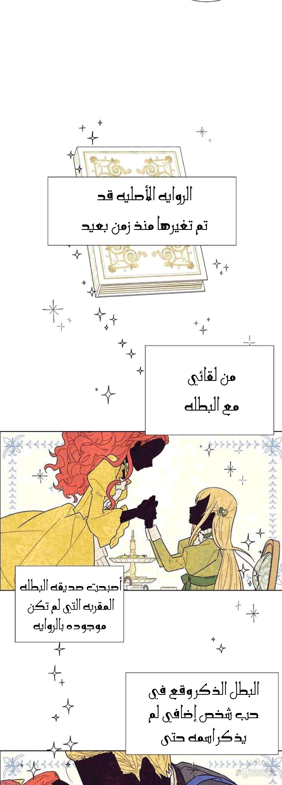 Read I Stole the Male Lead's First Night AR Manga Online