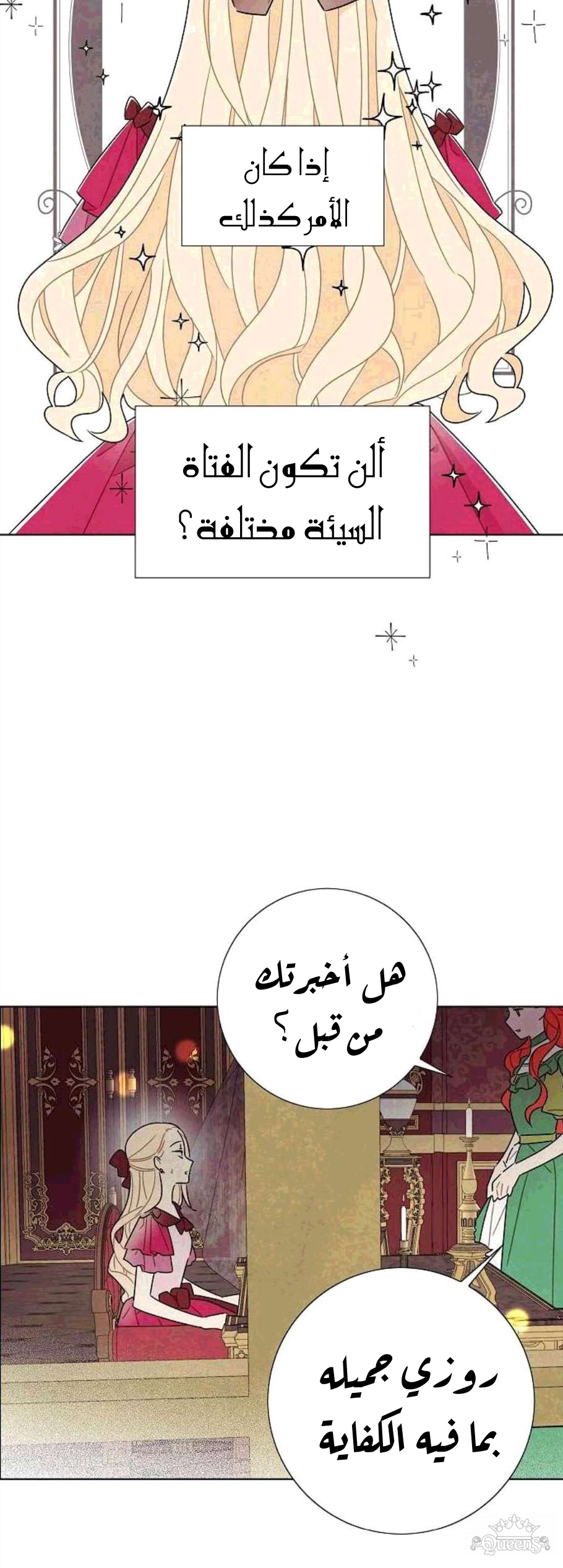 Read I Stole the Male Lead's First Night AR Manga Online