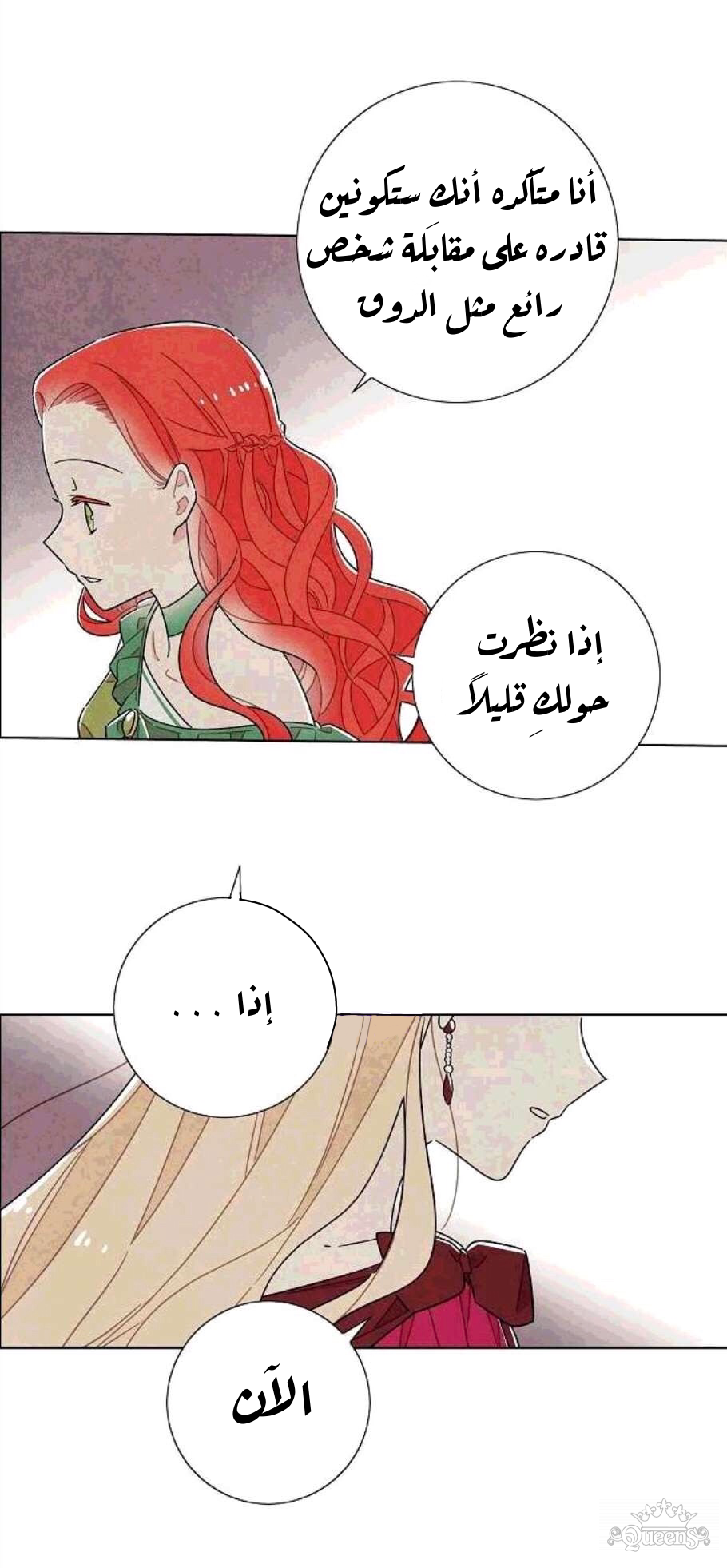 Read I Stole the Male Lead's First Night AR Manga Online