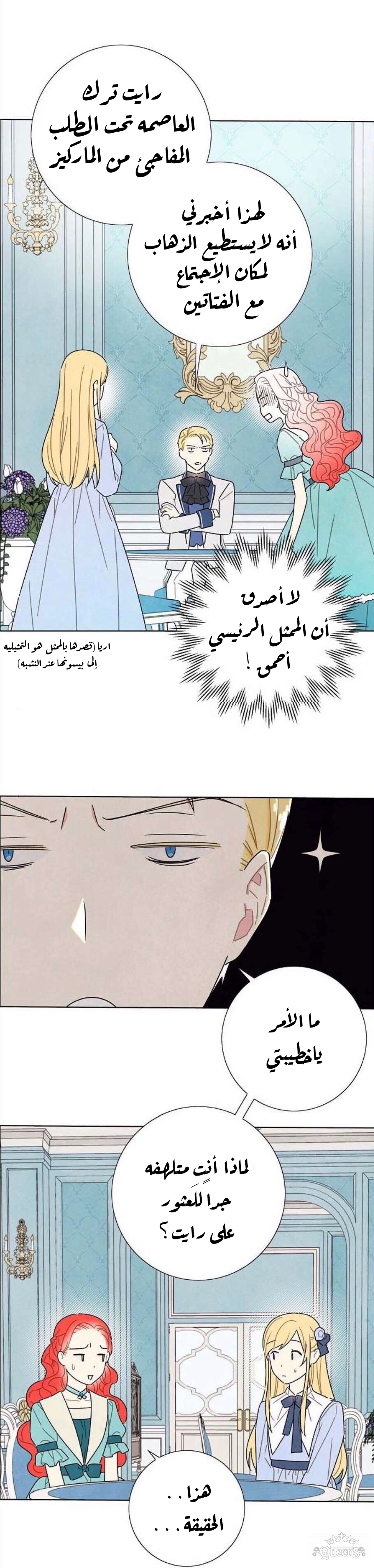 Read I Stole the Male Lead's First Night AR Manga Online